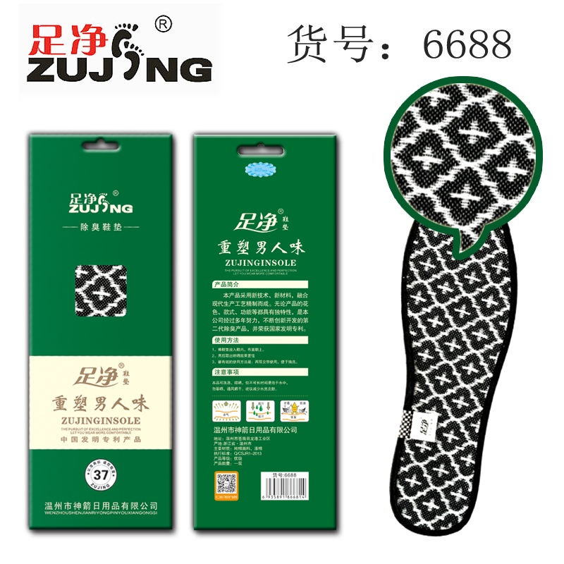 足净66鞋垫(No.6688)