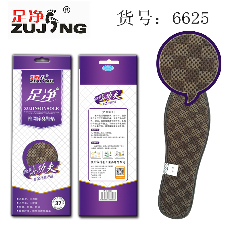 足净66鞋垫(No.6625)