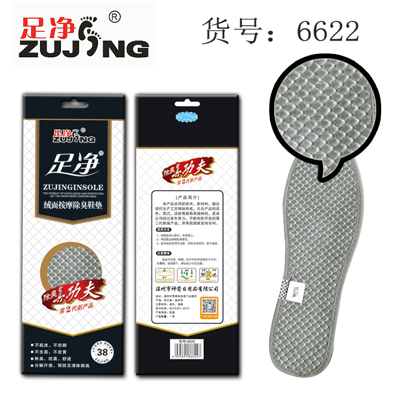 足净66鞋垫(No.6622)