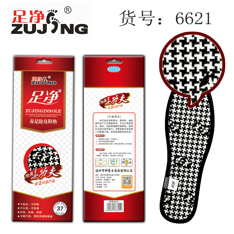 足净66鞋垫(No.6621)