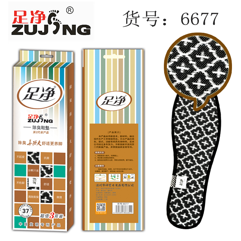 足净66鞋垫(No.6677)