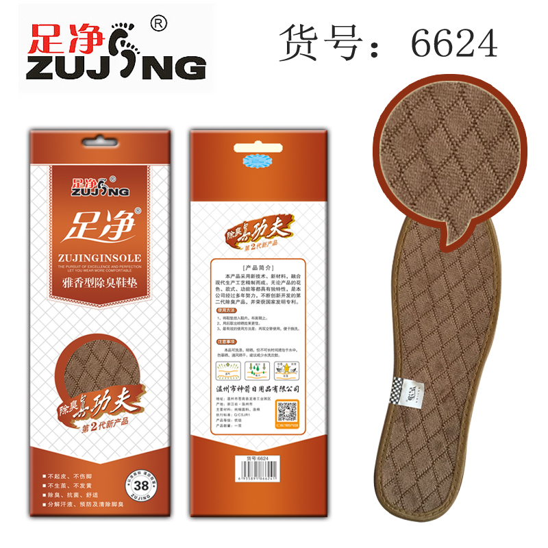 足净66鞋垫(No.6624)