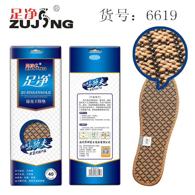足净66鞋垫(No.6619)