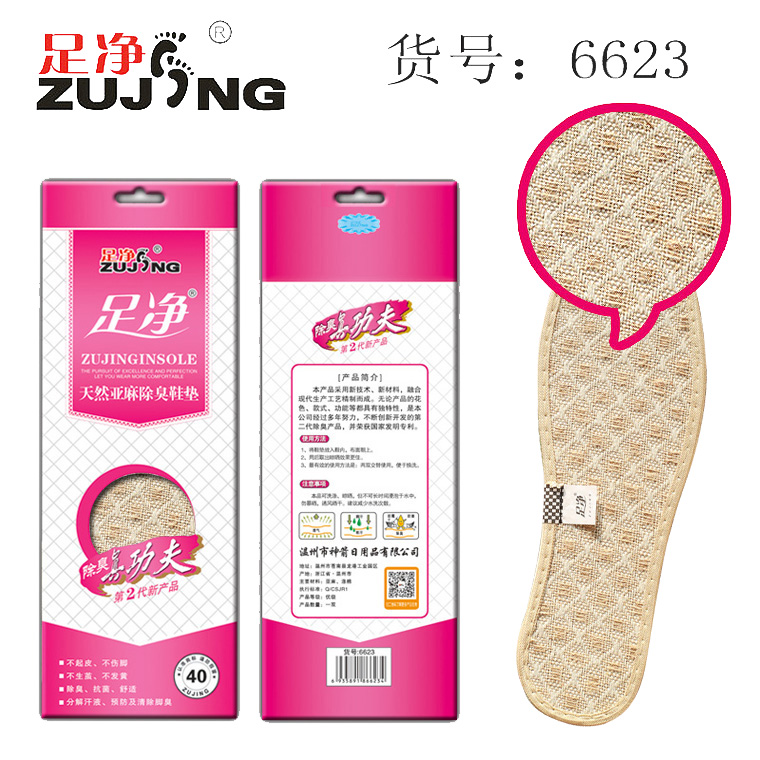 足净66鞋垫(No.6623)