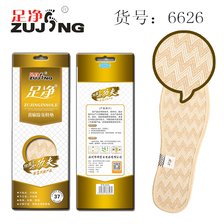 足净66鞋垫(No.6626)