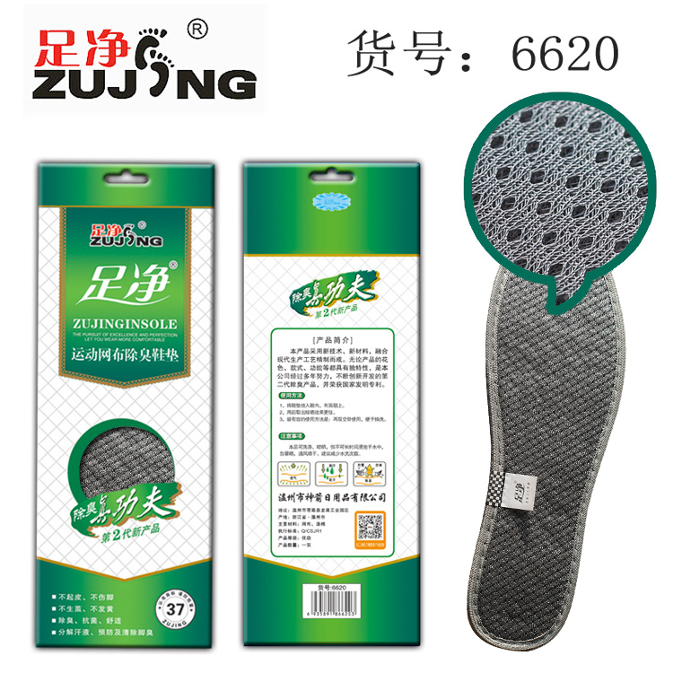 足净66鞋垫(No.6620)