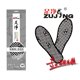 足净新升级除臭鞋垫(No.9955)