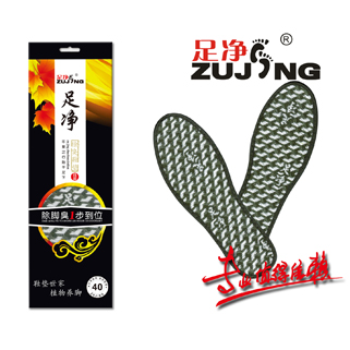 足净新升级除臭鞋垫(No.9933)